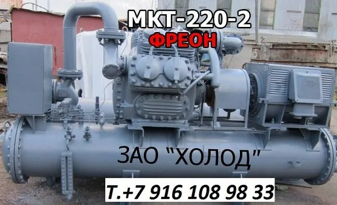  Мкт220, МКТ350 холодильная машина в Москве 3