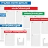 стенды Уголок потребителя, меловые доски в Москве