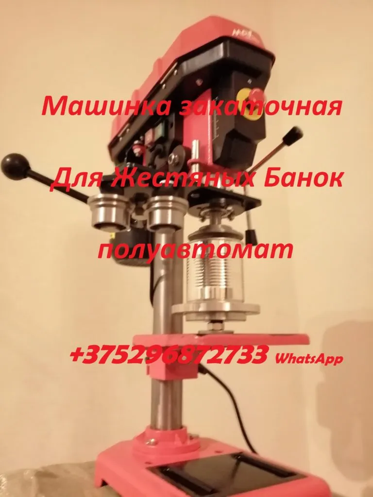машина закаточная полуавтоматическая в Республике Беларусь