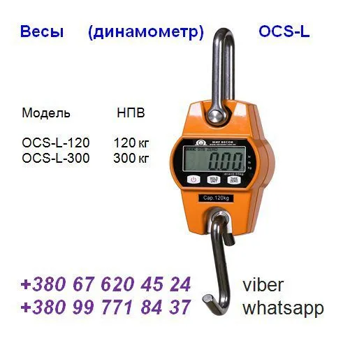 весы подвесные Ocs-l до 120кг, 300кг в Белгороде 2