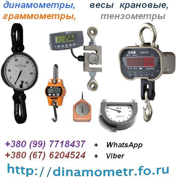 весы, Динамометр, Тензометр в Москве