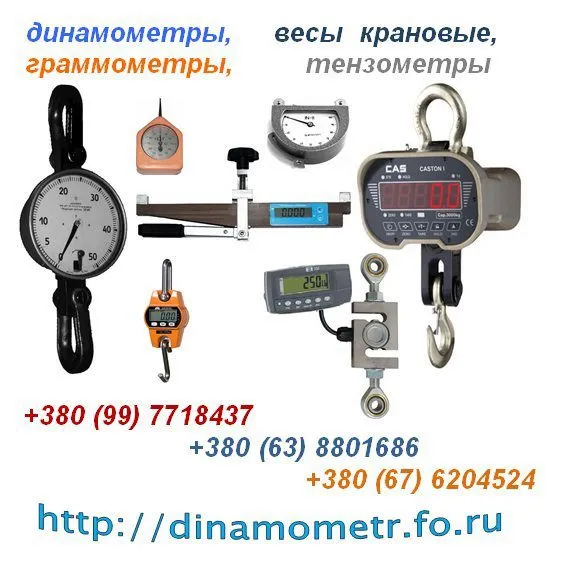 весы крановые, динамометр, граммометр  в Москве 2