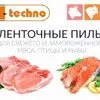 полотна для ленточных пил в Москве 16