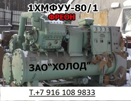 1Хмфуу-80 купим в Москве 3