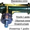 инжекторы (трубка Вентуре) в Донецке