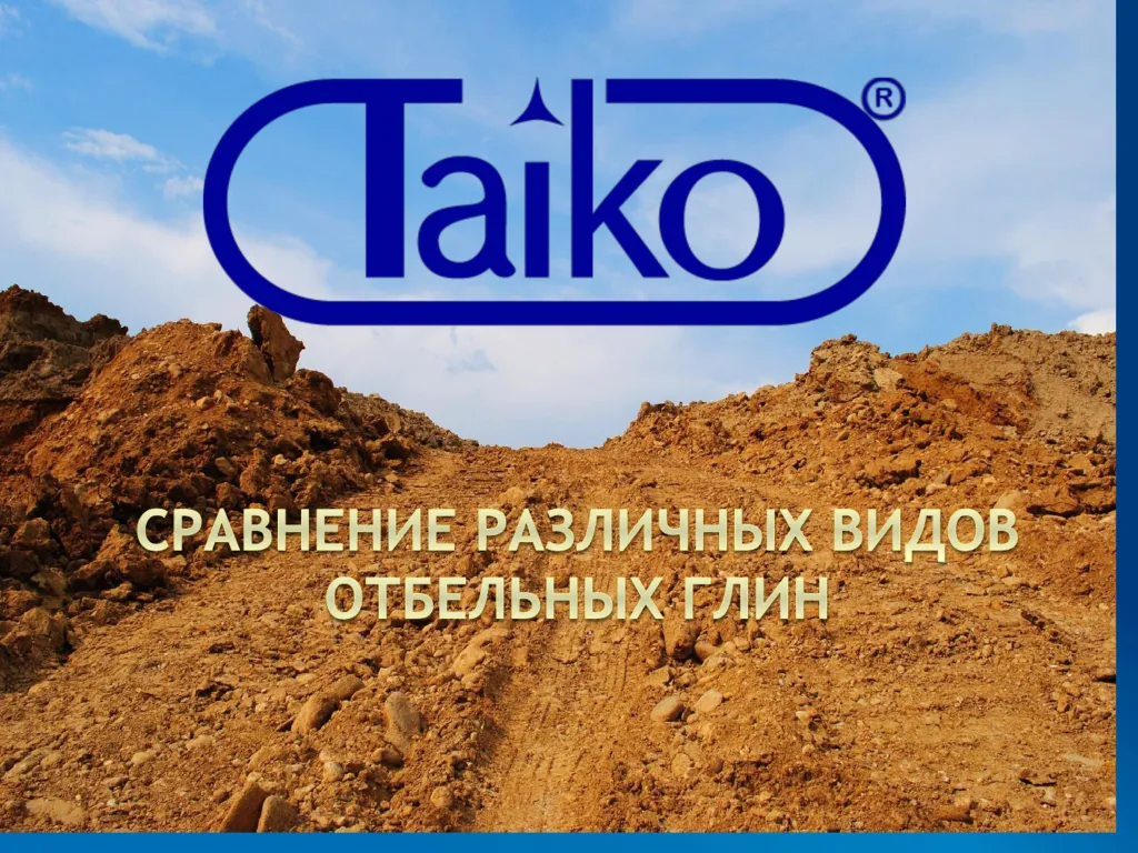фотография продукта Отбельные активированные глины “Taiko”