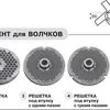 ножи, решетки для волчков L&W в Королеве в Москве 4