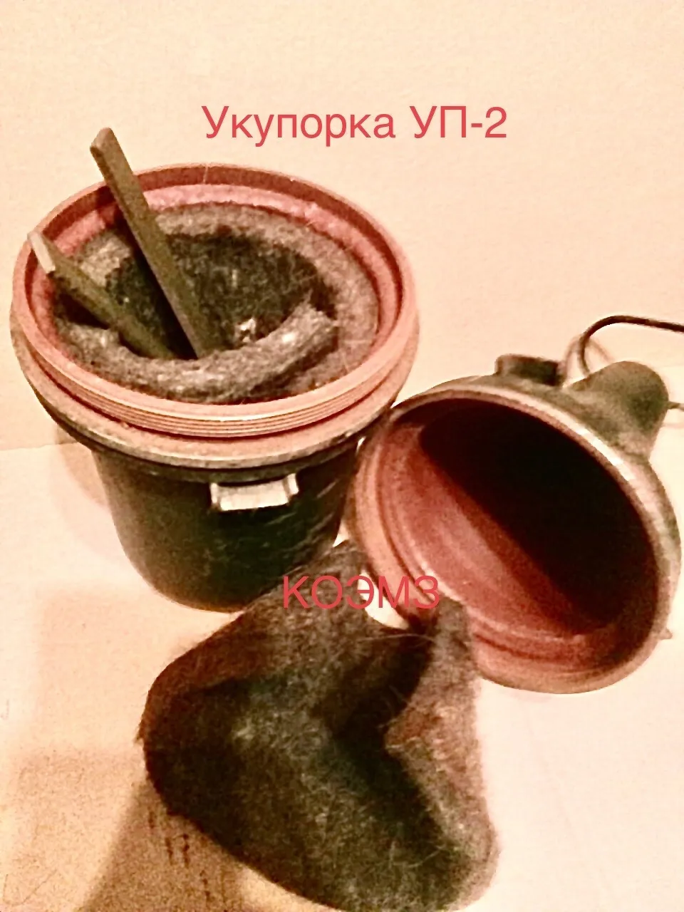 укупорка УП-2 в Старой Купавне 2