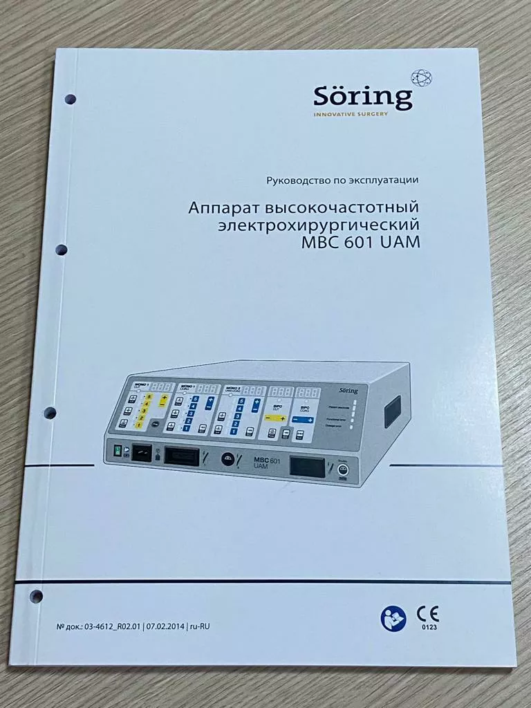 коагулятор soring mbc 601 uam в Ростове-на-Дону 9