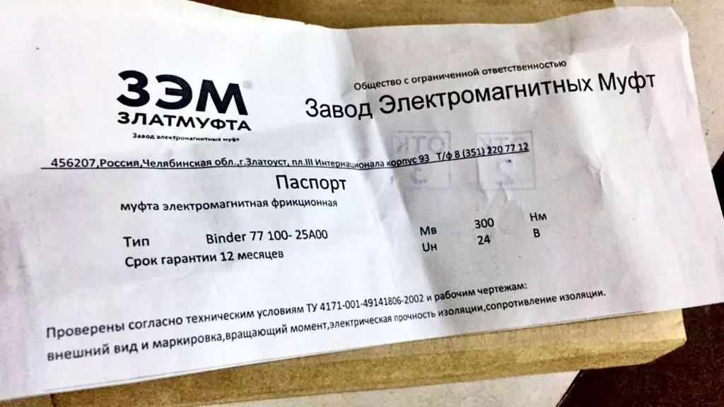 муфта этм binder  в Москве и Московской области 2