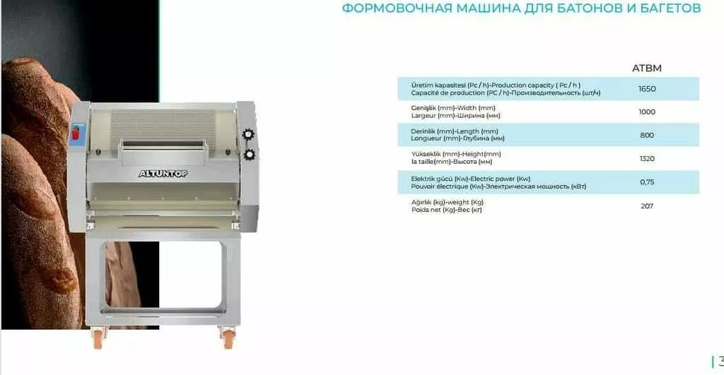 формовочная машина для батонов altuntop в Москве и Московской области 3