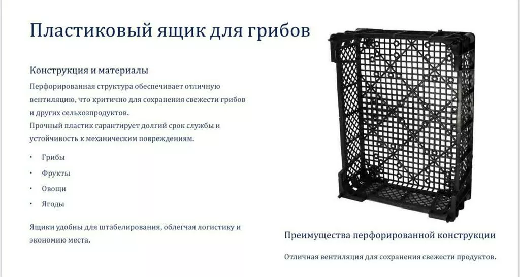 Фотография продукта Ящик пластиковый, ящик грибной