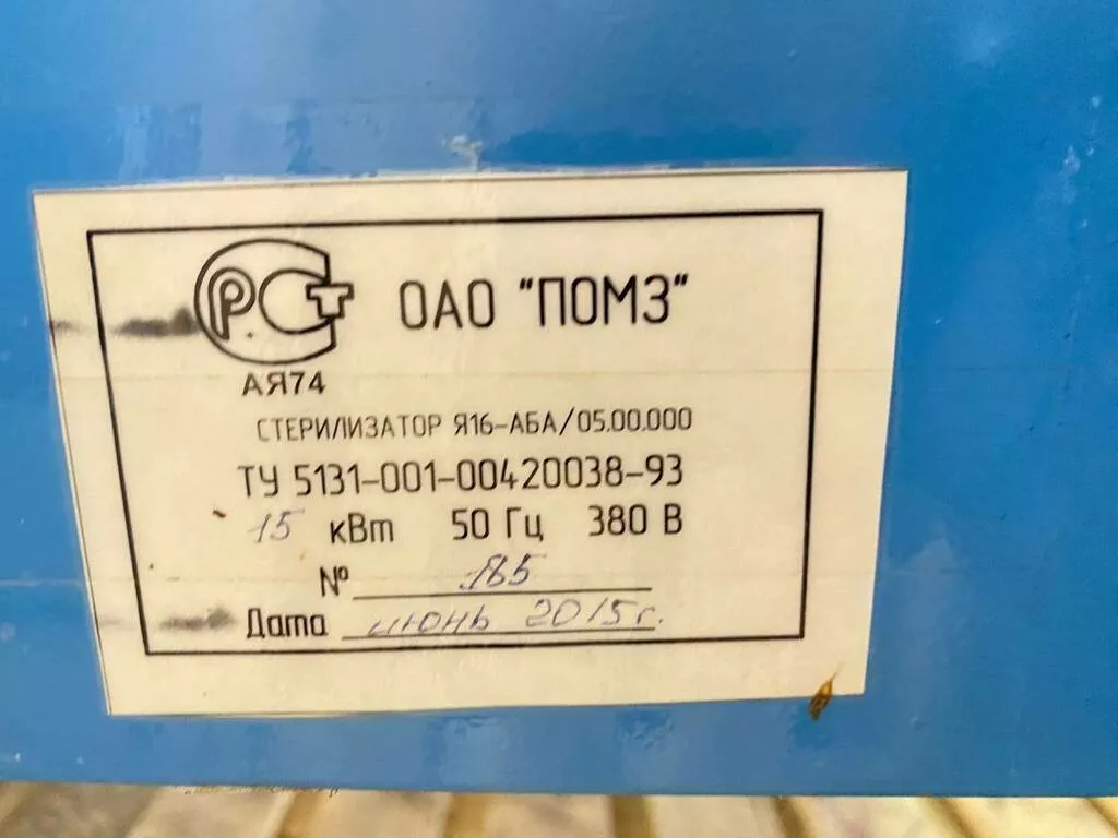 Фотография продукта Стерилизатор банок я16 аба/05....