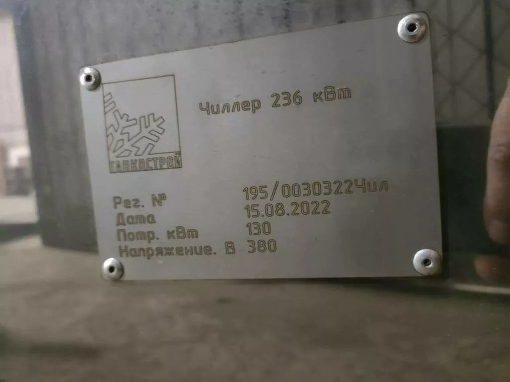 чиллер 236 квт в Тюмени и Тюменской области 5