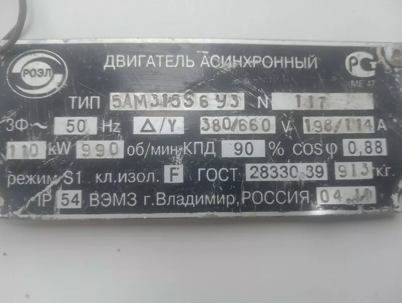 двигатель 5ам315 s 6у3 110кв, 990 об/мин в Ростове-на-Дону и Ростовской области 2