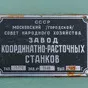 станок координатно-расточный 2а450 в Липецке и Липецкой области 6