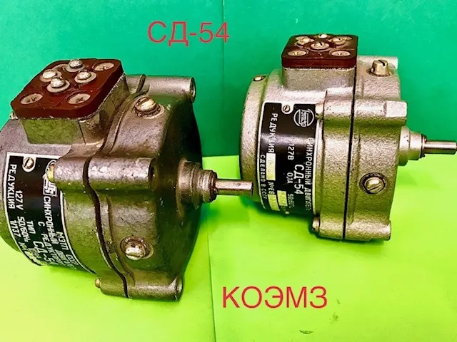 фотография продукта Электродвигатель СД-54, РД-09