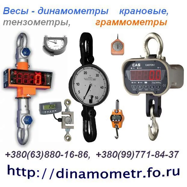 Фотография продукта Динамометры рабочий, образцовый....
